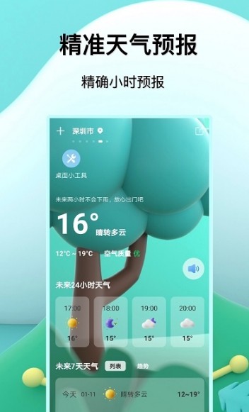 福报天气