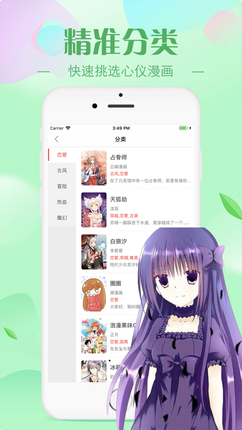 喔喔漫画app