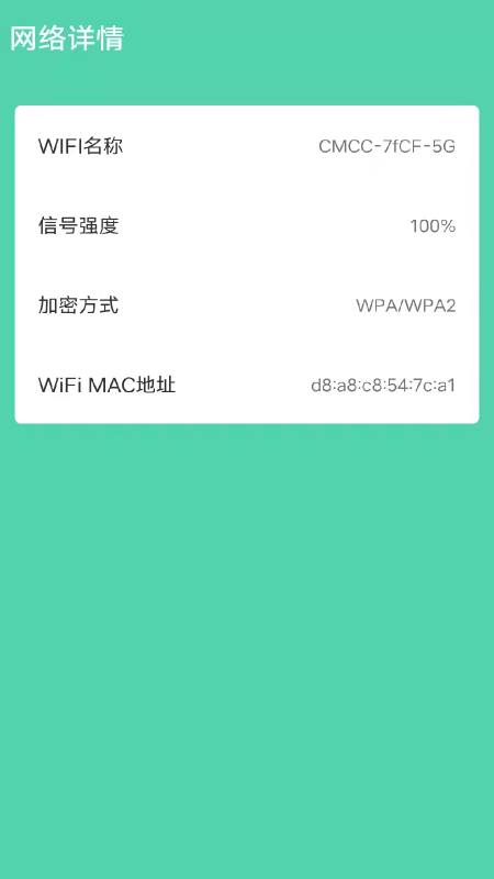 WiFi速连管家