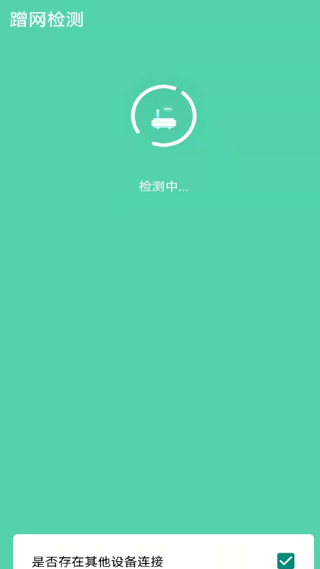 WiFi速连管家