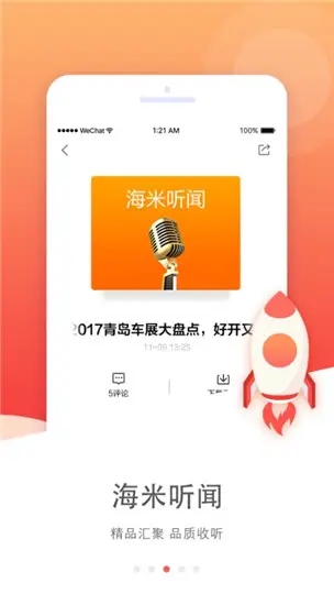 海米FM