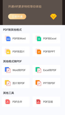 嗨格式PDF转换器