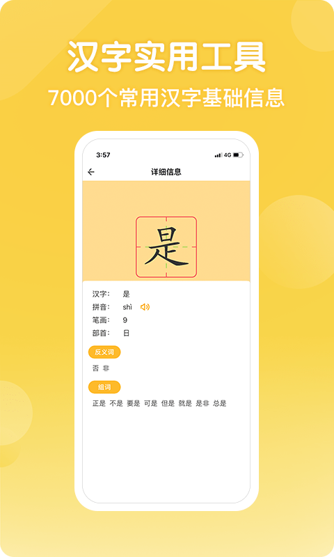 练字棒棒写字