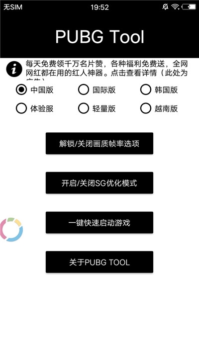 pubgtool画质修改器高清120帧最新版