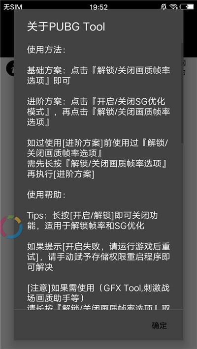 pubgtool画质修改器高清120帧最新版