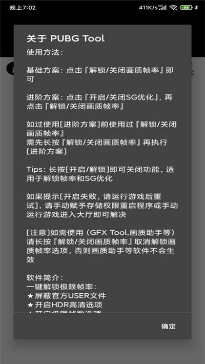 pubgtool画质修改器高清120帧最新版