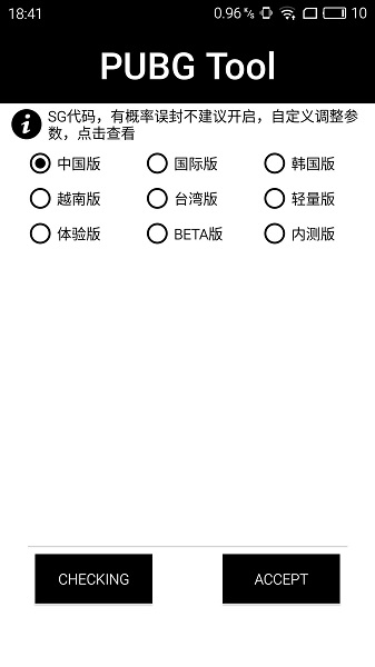 pubgtool画质助手超高清120帧