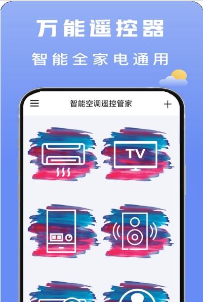无线智能空调遥控器