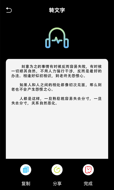 匠人语音翻译文字