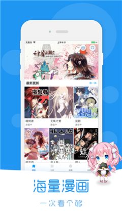 迷妹漫画网最新版