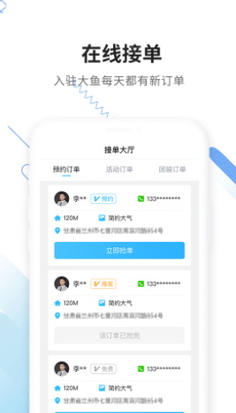 大鱼装修app