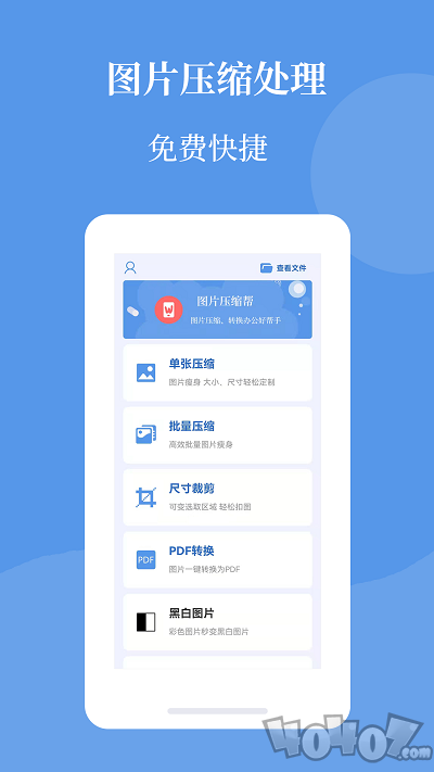 图片压缩帮app下载-图片压缩帮安卓版下载v1.0.0