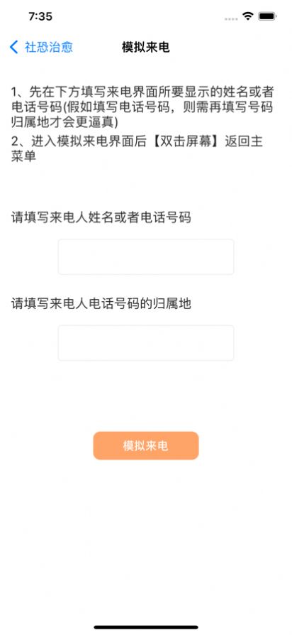 聚会逃跑神器下载手机软件图片1