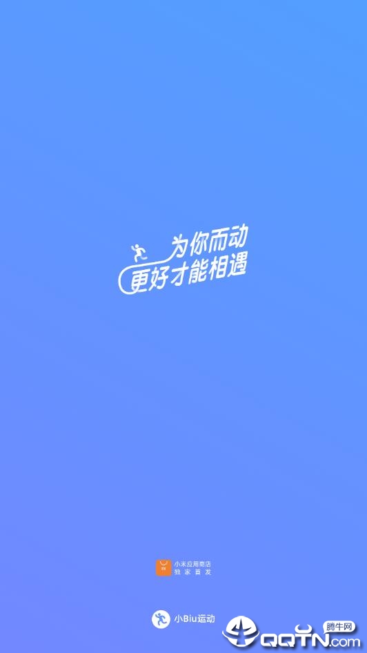 小Biu运动