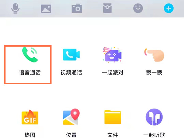 QQ语音通话关闭降噪模式方法介绍
