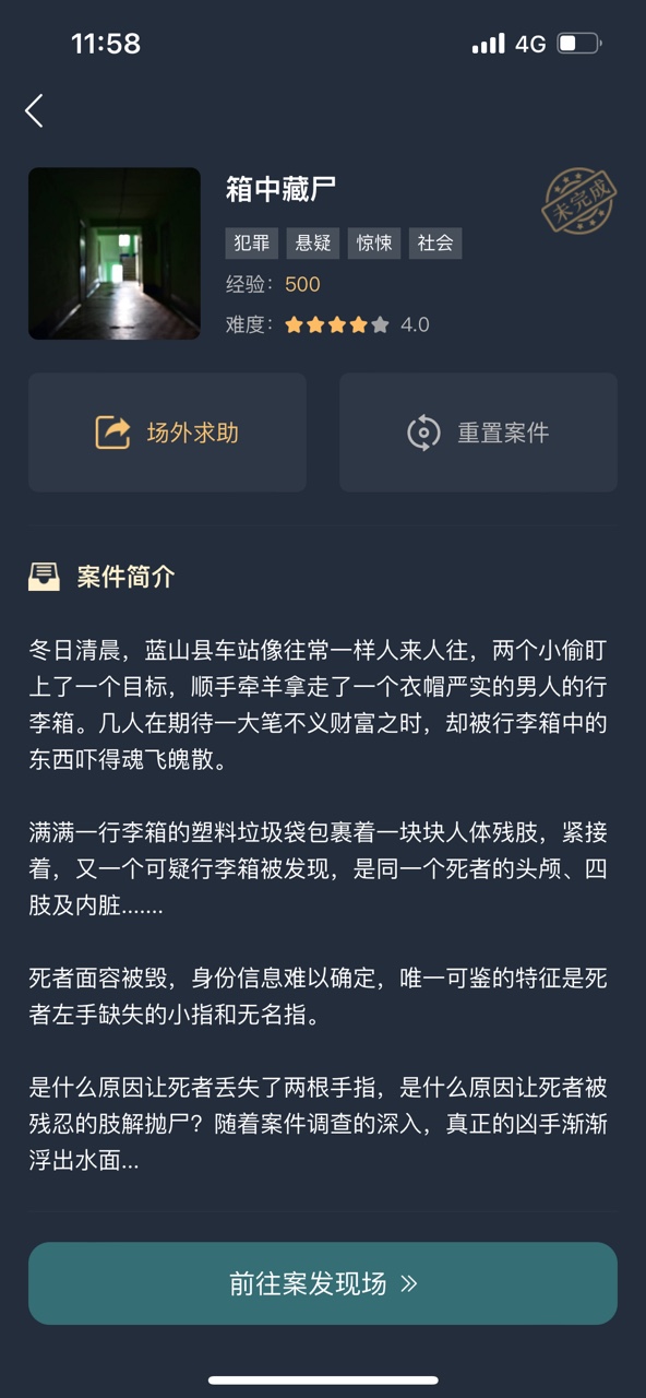 犯罪大师箱中藏尸答案图片1