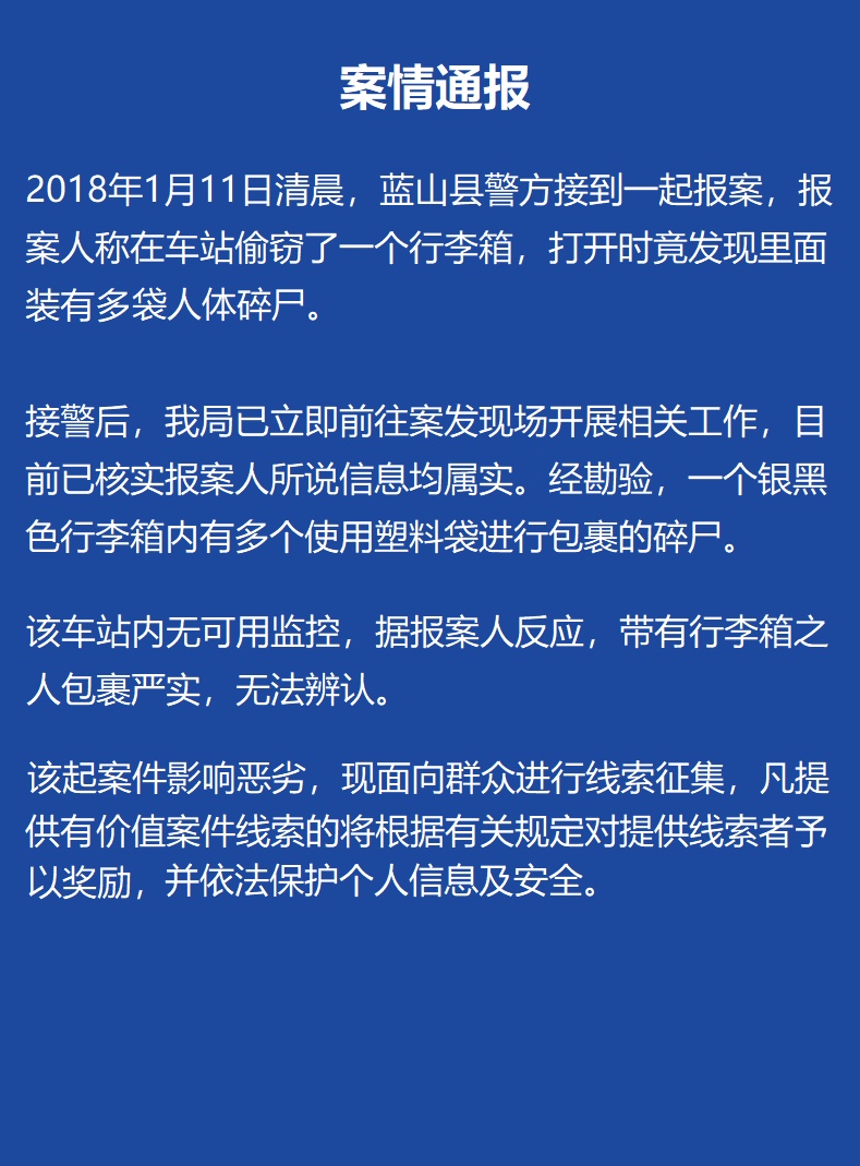 犯罪大师箱中藏尸答案图片3