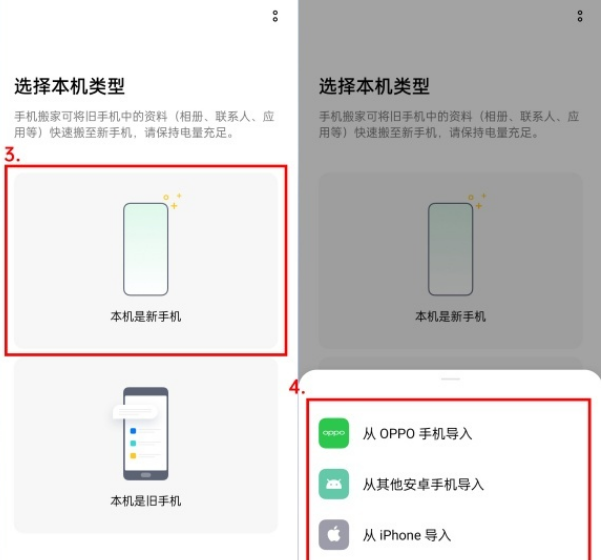 OPPOReno6怎么换机