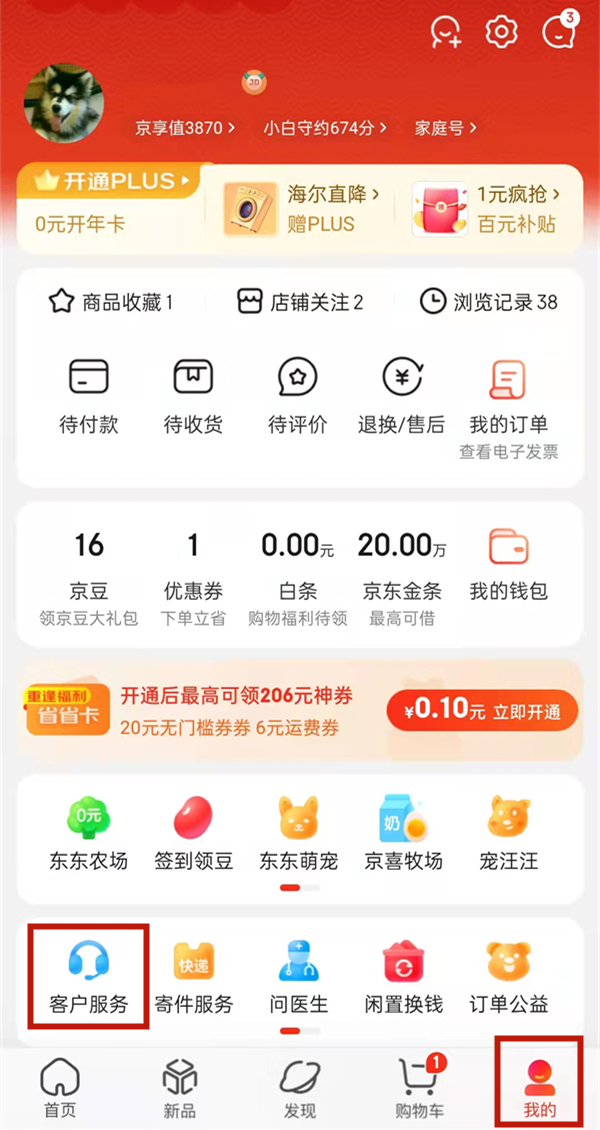 京东如何查讯名下所有账号