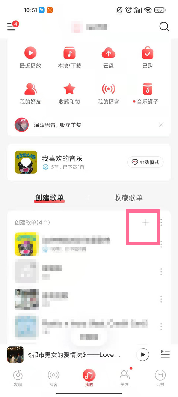 网易云音乐设置博客歌单教程分享