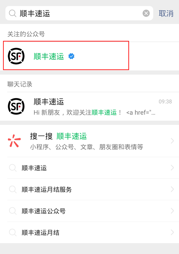 微信顺丰上门取件教程分享