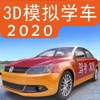 驾考家园2022游戏免费版