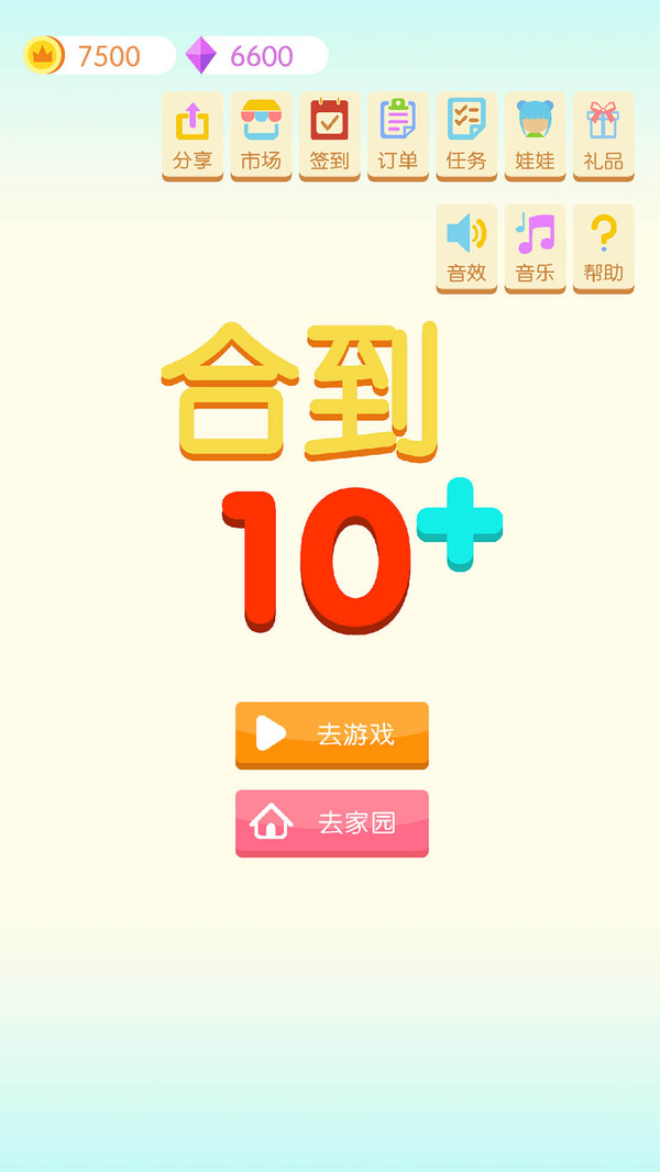 合到10