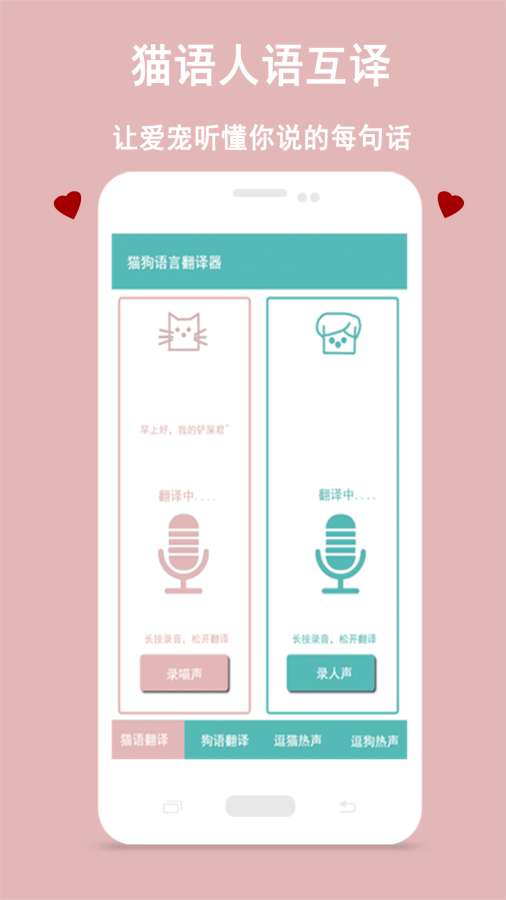 猫狗语言交流器