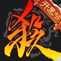 三国杀手游安卓版下载