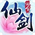 仙剑奇侠传3d回合手游