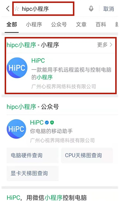 微信远程控制电脑方法介绍