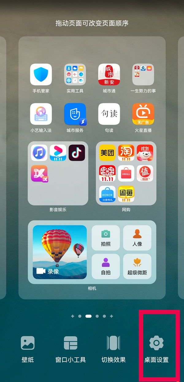 华为手机怎样设置桌面图标大小