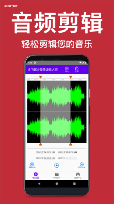 金飞翼音频编辑大师