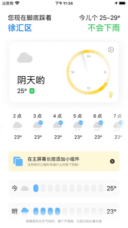 下雨吗