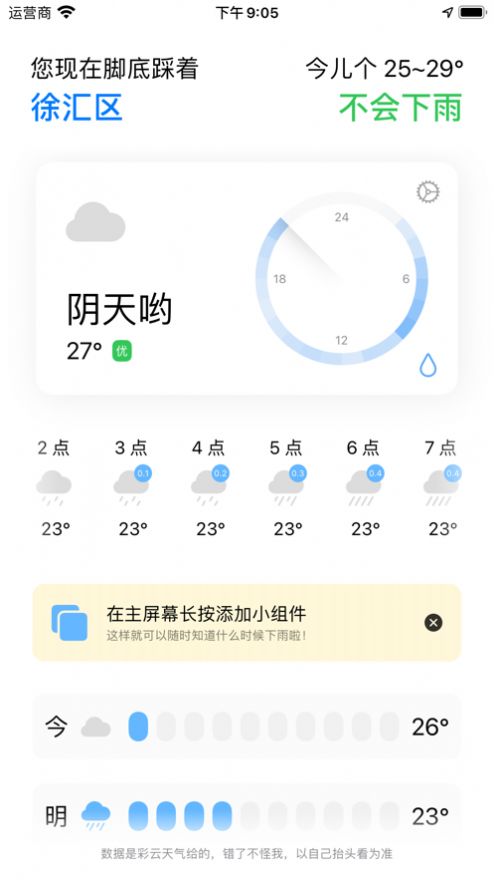 下雨吗