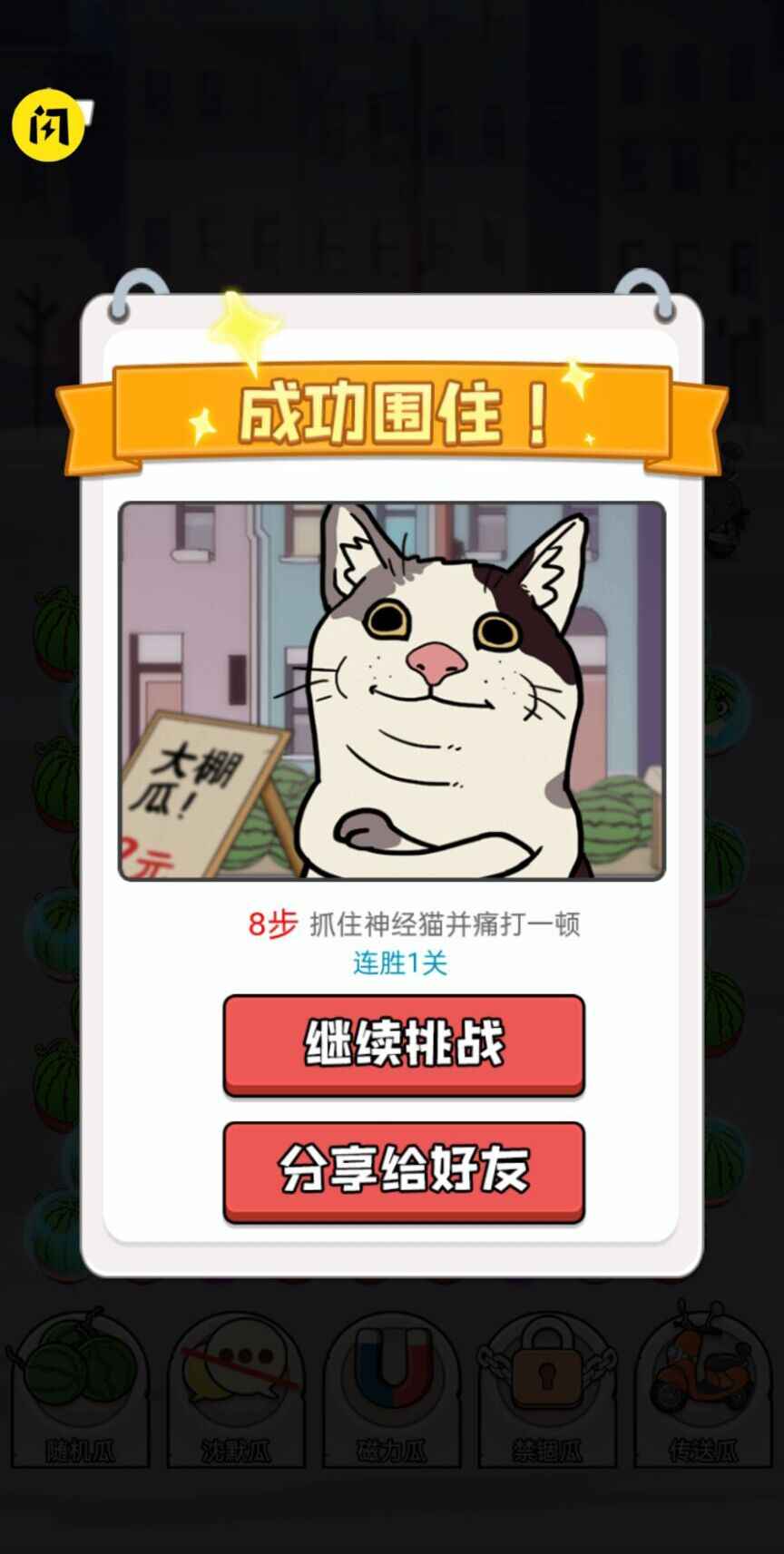 神经猫大招版免广告版图片2