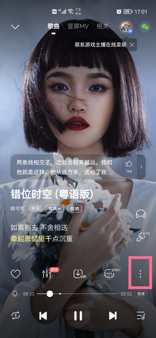 酷狗音乐怎么调整字体大小