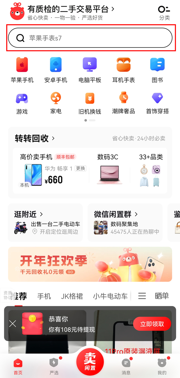 转转通过昵称查找卖家方法介绍