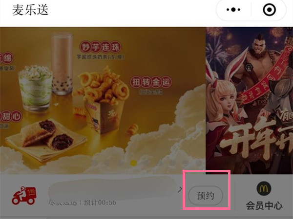 麦当劳如何预约第二天早餐