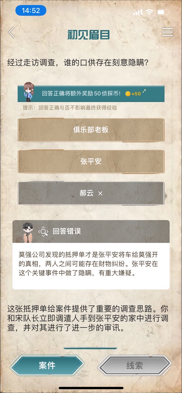 犯罪大师深渊答案图片2