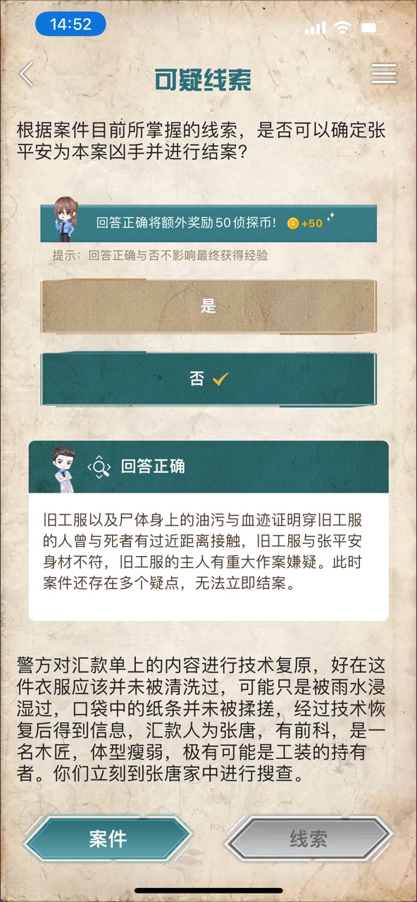 犯罪大师深渊答案图片3