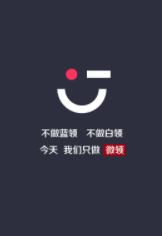 微领时代app