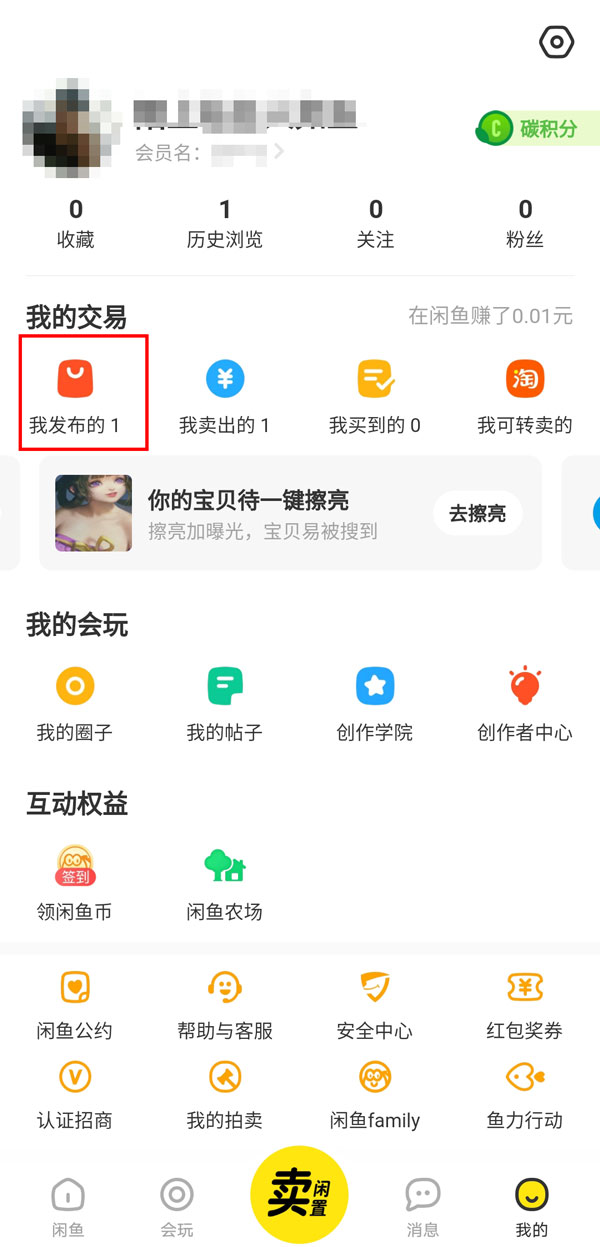 闲鱼已发布商品怎么设置同城自提