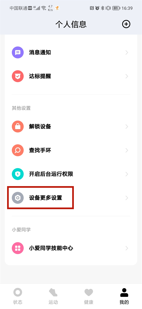 小米手环6怎么开启pai