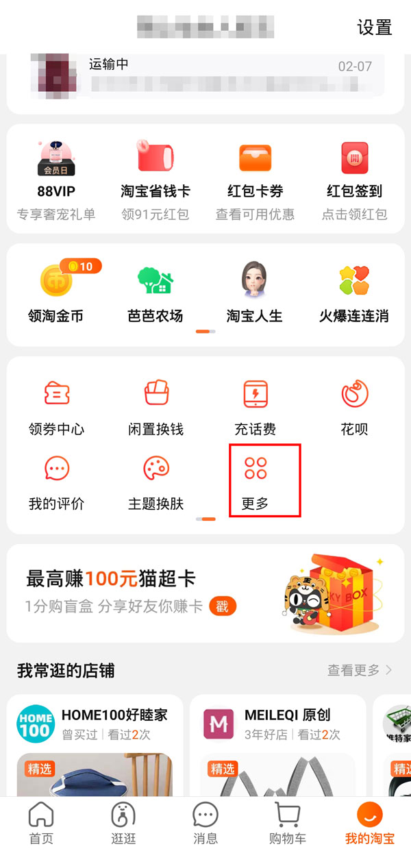 淘宝查看已开发票方法分享