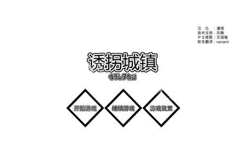 诱拐城镇安卓修改版