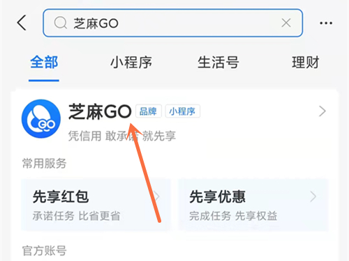 支付宝芝麻GO怎么关闭