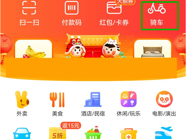 美团扫码骑车在哪