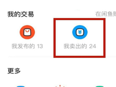 闲鱼如何取消见面交易改成物流交易