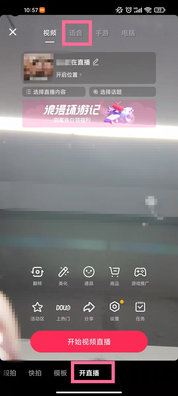 抖音ktv直播怎么开